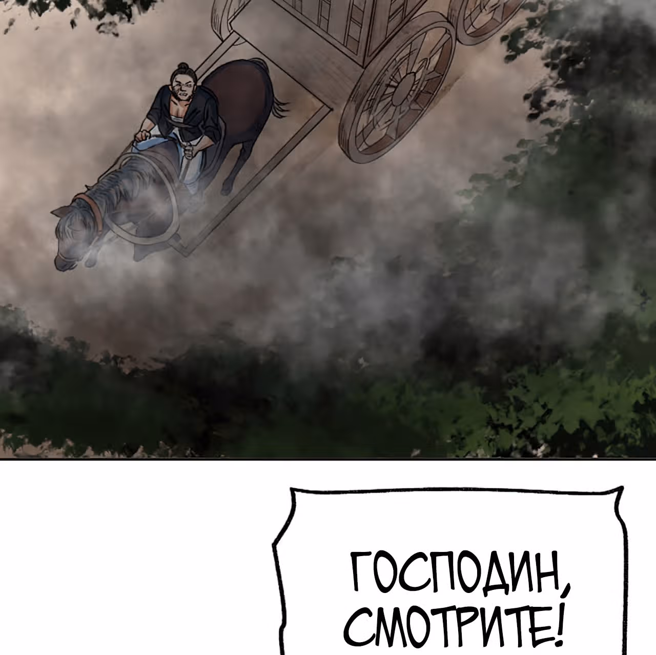 Поднятие уровня с системой убийцы демонов — Том 1 · Глава 6, страница 59