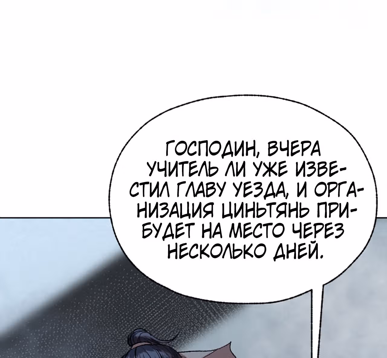Поднятие уровня с системой убийцы демонов — Том 1 · Глава 6, страница 9