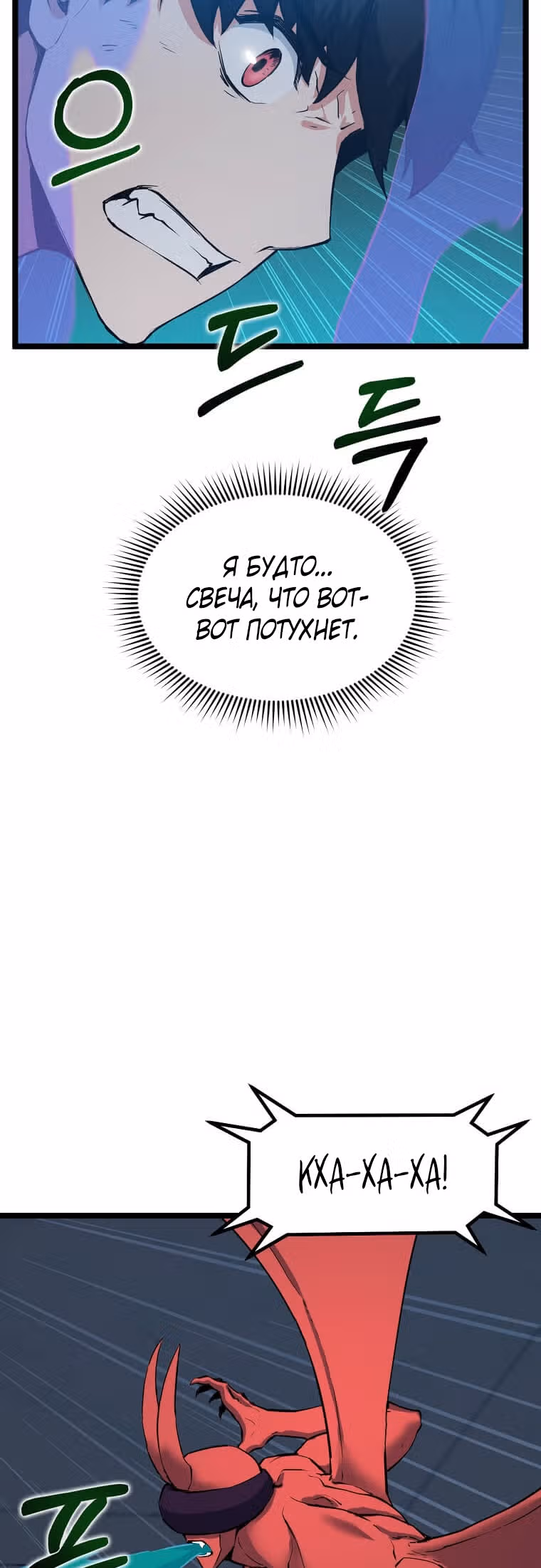 Рожденный стать охотником — Том 1 · Глава 33, страница 52