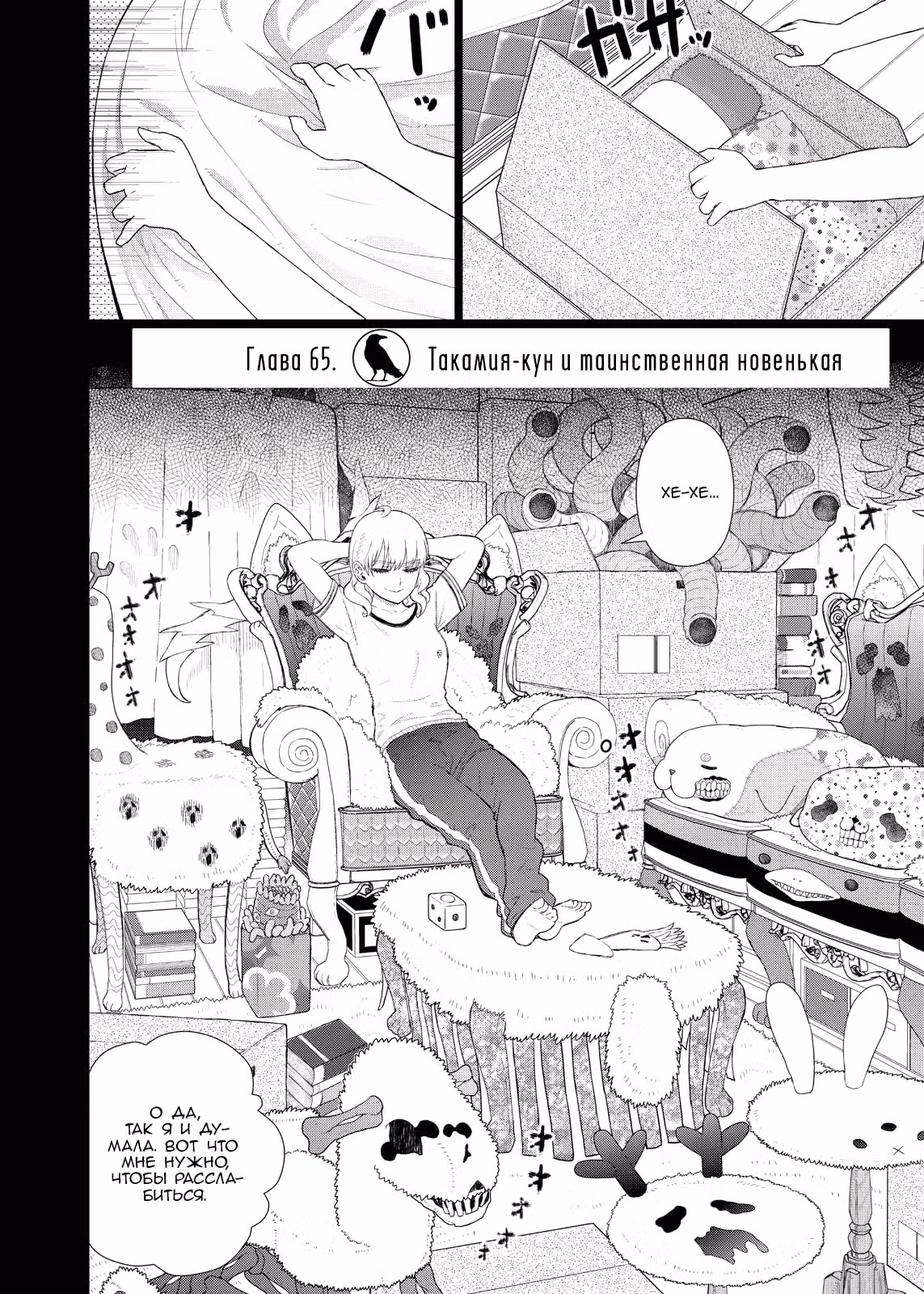 Прикладное колдовство — Том 7 · Глава 65, страница 3