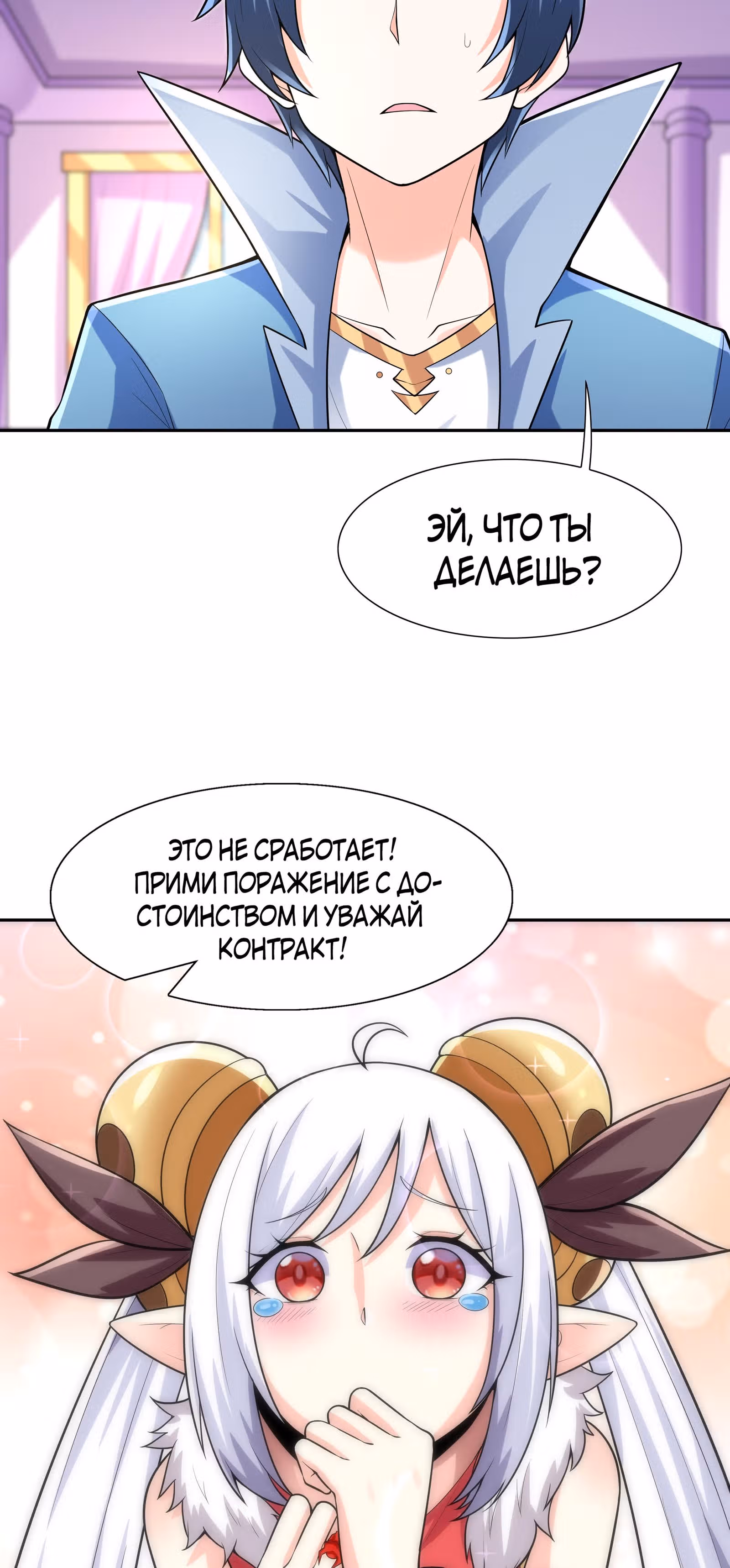 Весь мой гарем состоит из злодеек — Том 1 · Глава 22, страница 21