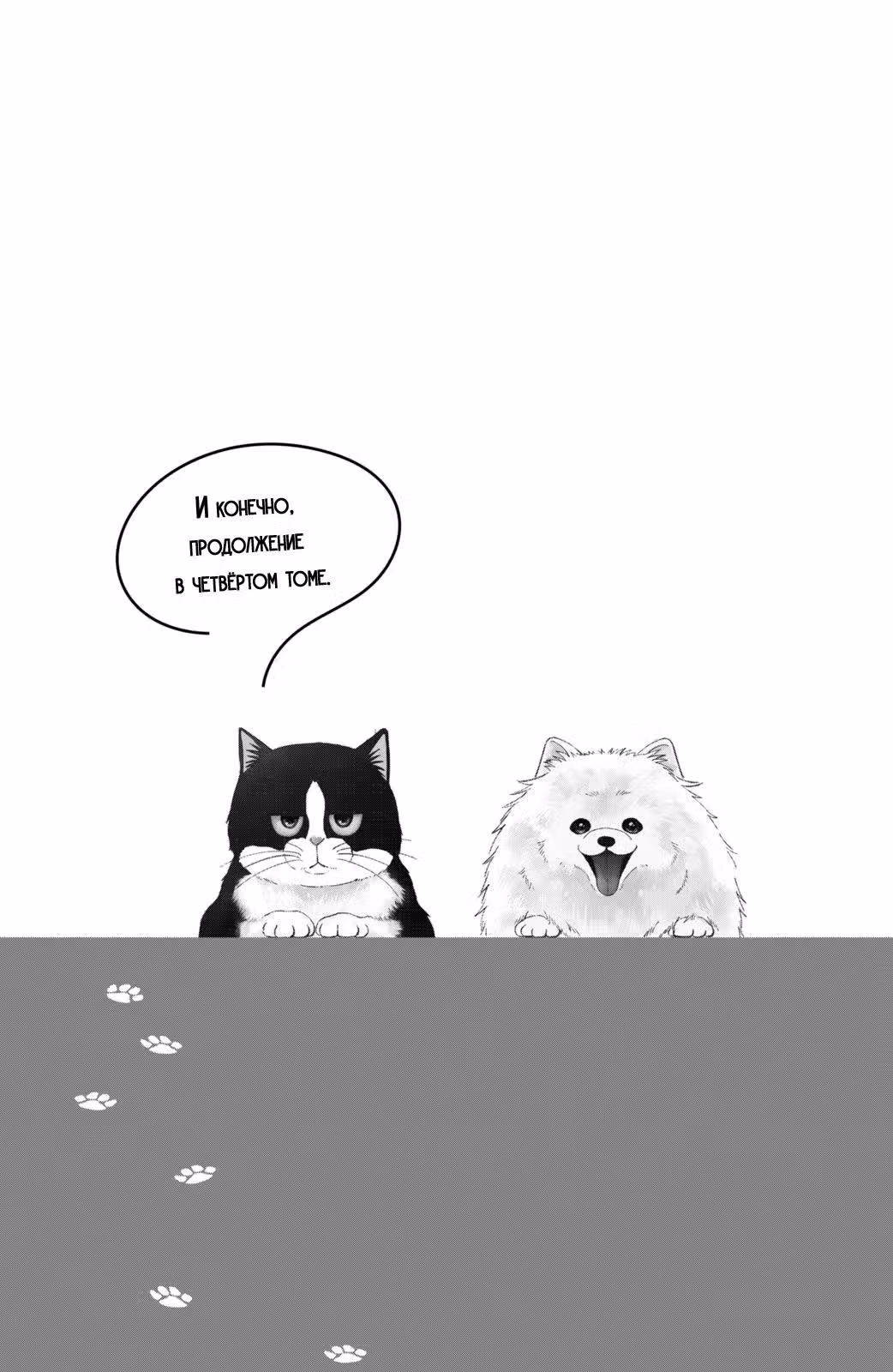 Кот и поцелуй — Том 3 · Глава 12, страница 39
