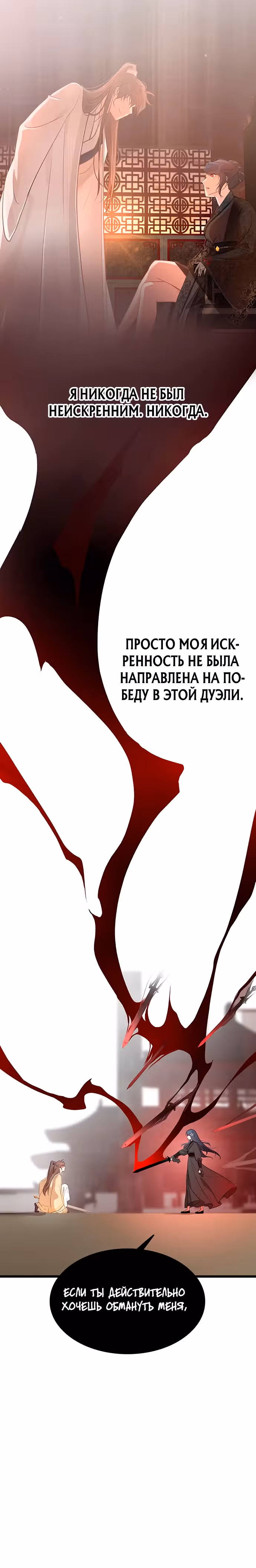 Моя жена - лидер демонического культа — Том 1 · Глава 4, страница 25