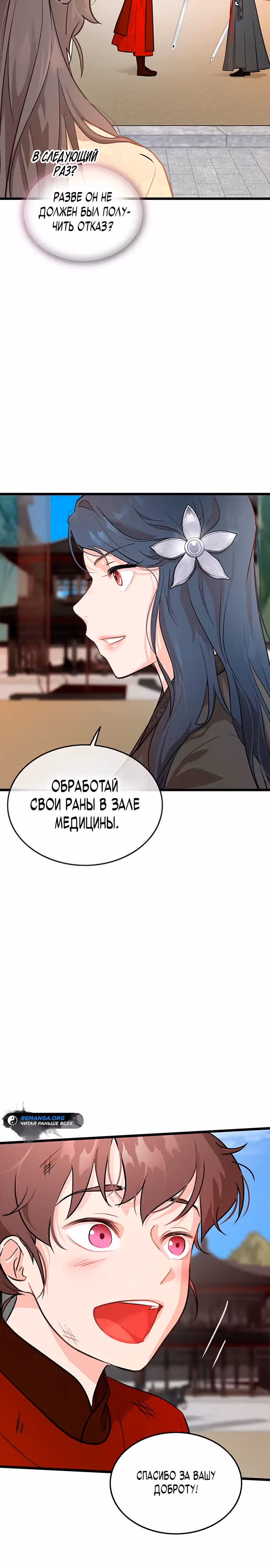 Моя жена - лидер демонического культа — Том 1 · Глава 4, страница 8