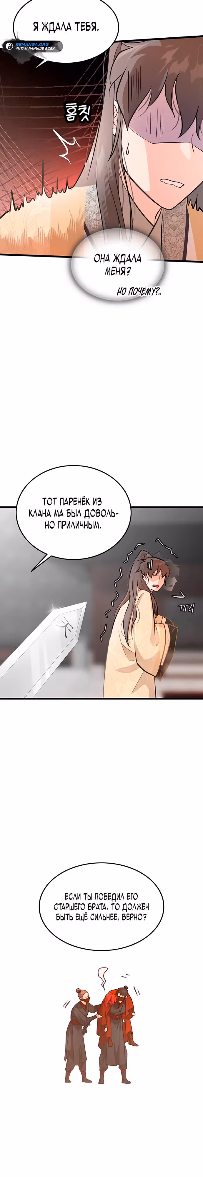 Моя жена - лидер демонического культа — Том 1 · Глава 4, страница 10
