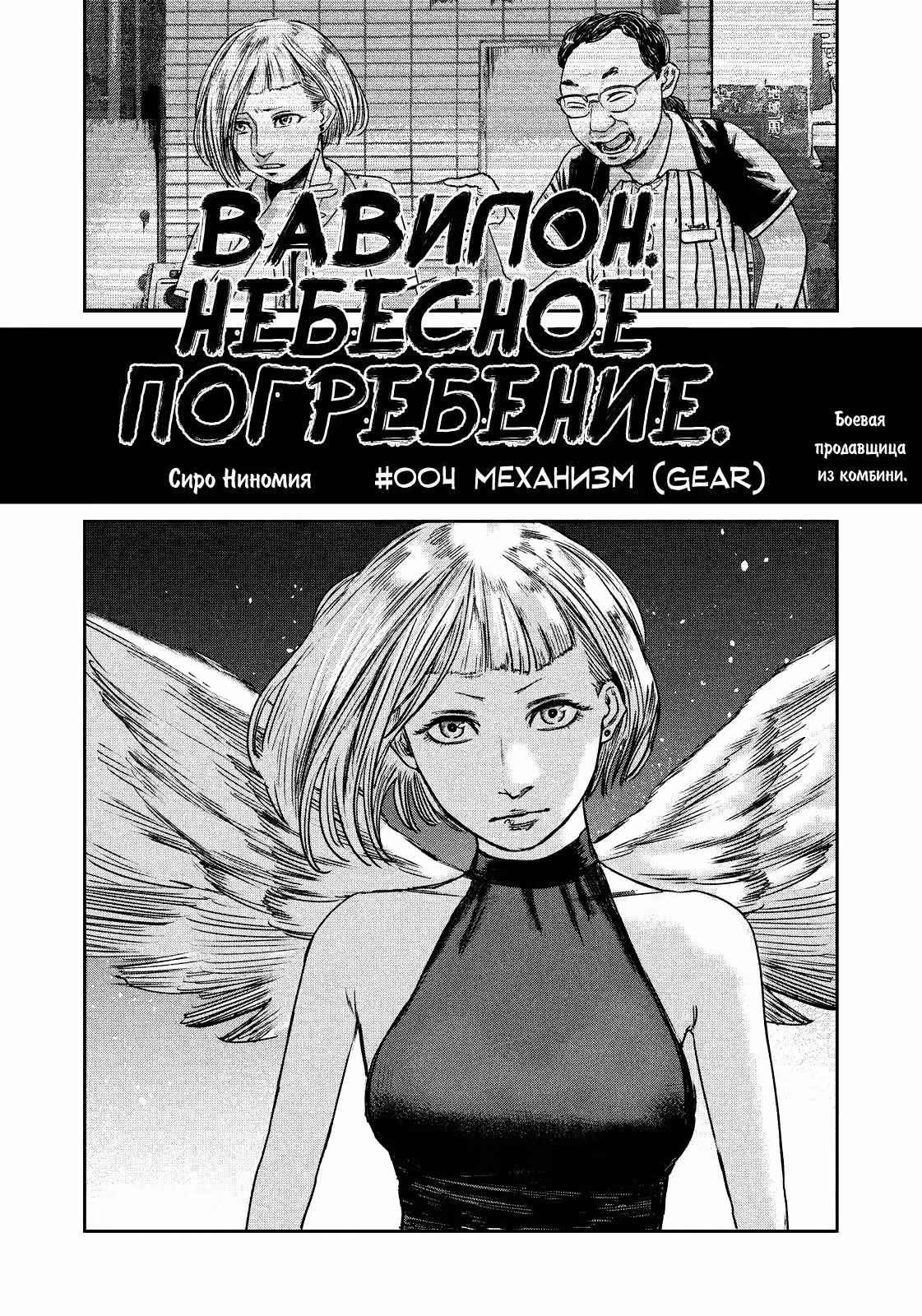 Вавилон: небесное погребение — Том 1 · Глава 4, страница 2