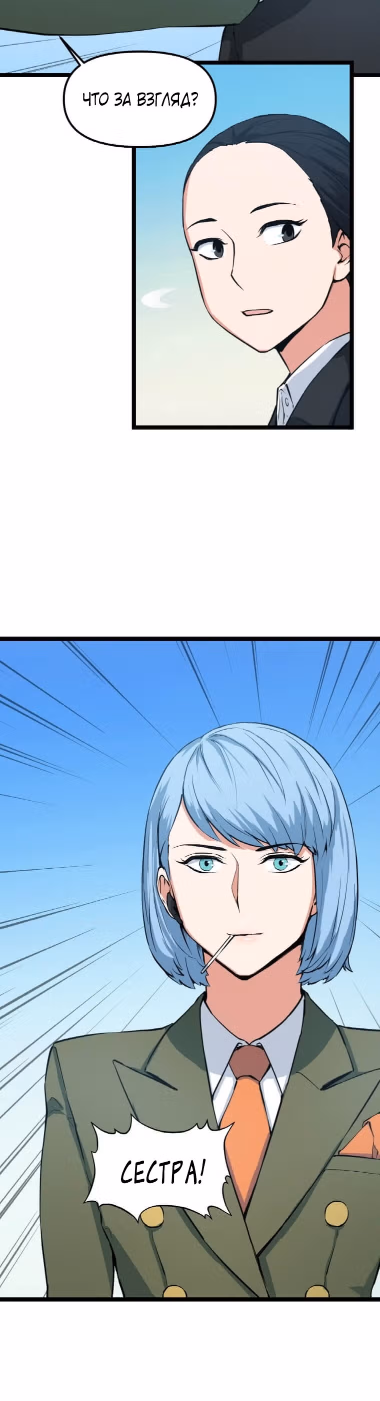 Рожденный стать охотником — Том 1 · Глава 34, страница 52