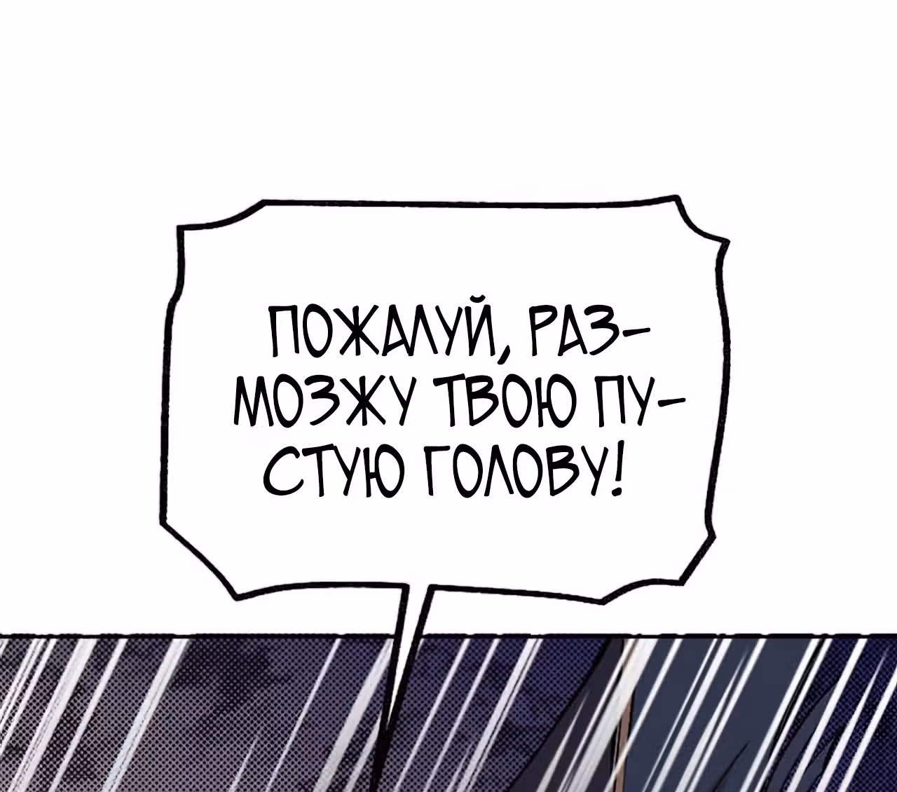 Поднятие уровня с системой убийцы демонов — Том 1 · Глава 8, страница 72