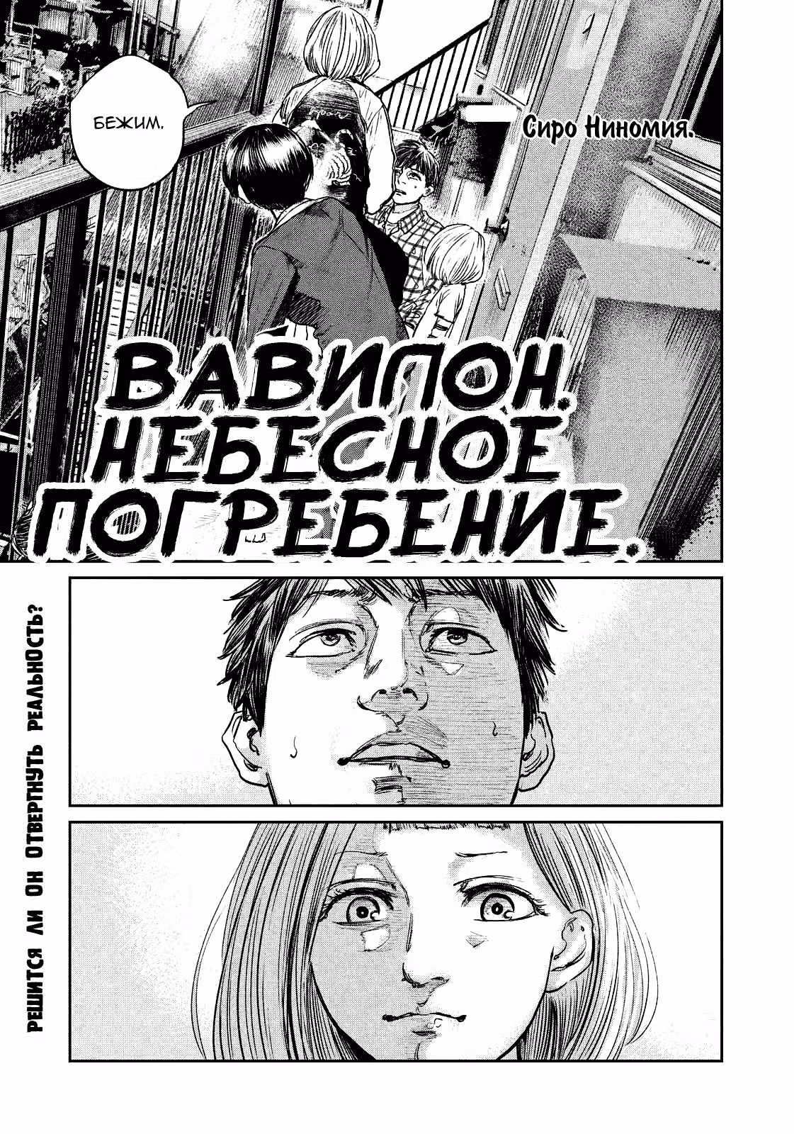 Вавилон: небесное погребение — Том 1 · Глава 7, страница 1