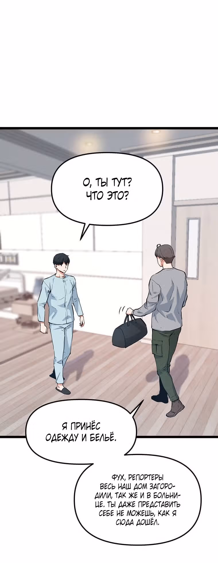 Рожденный стать охотником — Том 1 · Глава 36, страница 26