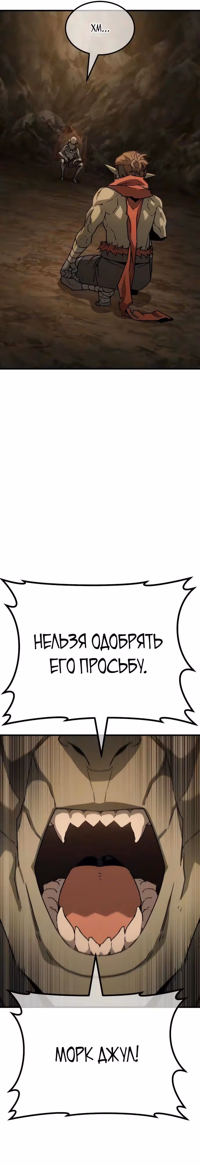 Месть гоблина — Том 1 · Глава 4, страница 13