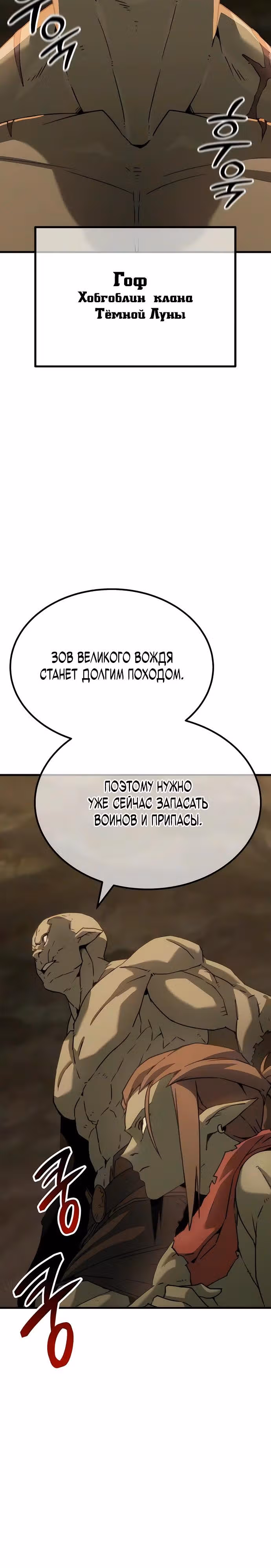 Месть гоблина — Том 1 · Глава 4, страница 15