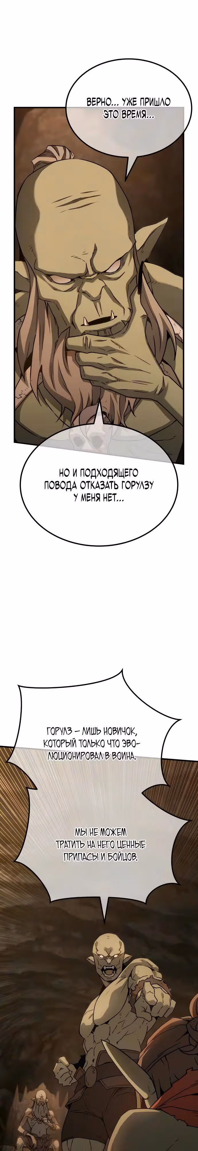 Месть гоблина — Том 1 · Глава 4, страница 16
