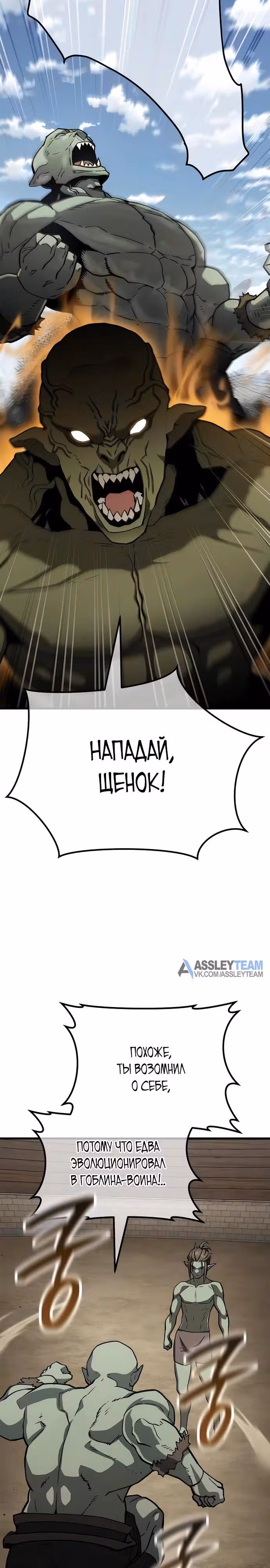 Месть гоблина — Том 1 · Глава 4, страница 27