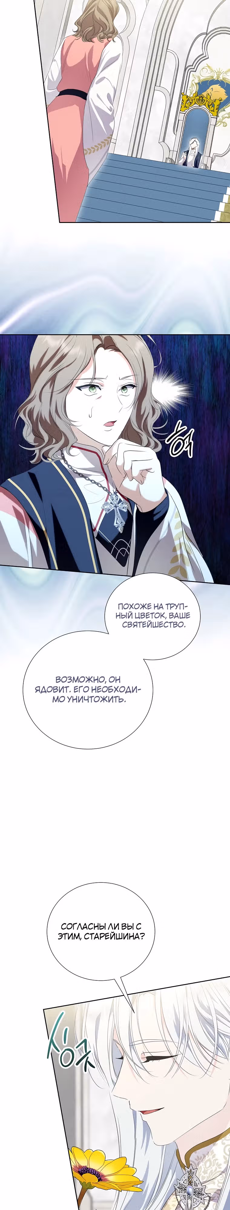 Я сняла маску с тирана — Том 3 · Глава 69, страница 13