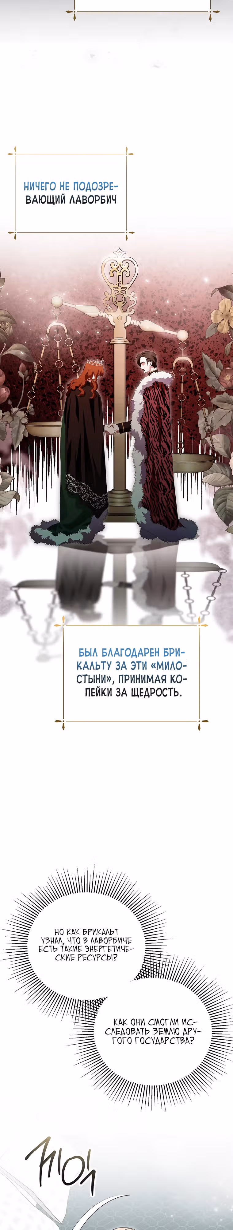 Я сняла маску с тирана — Том 3 · Глава 69, страница 21