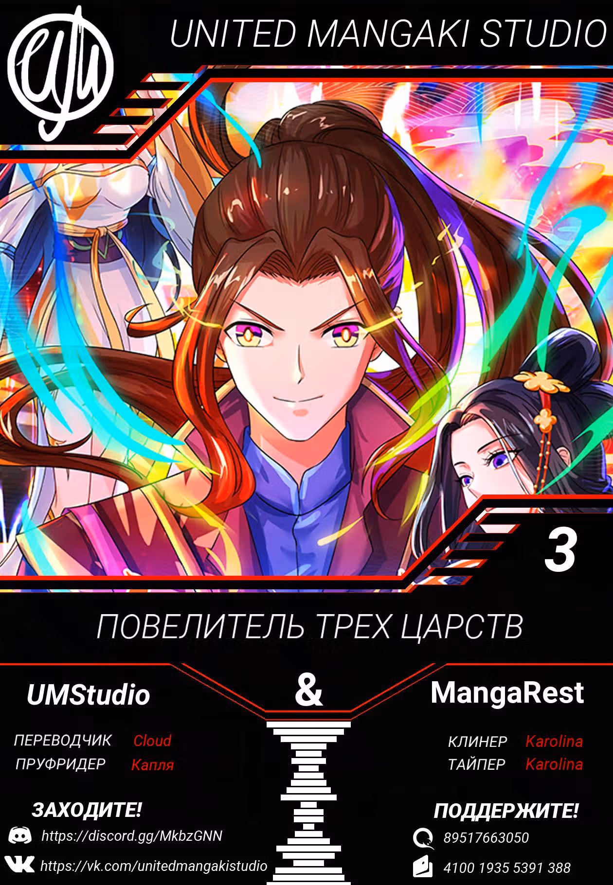 Повелитель трех царств — Том 1 · Глава 3, страница 8