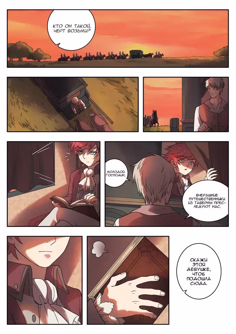 Закон дьявола — Том 1 · Глава 4, страница 11