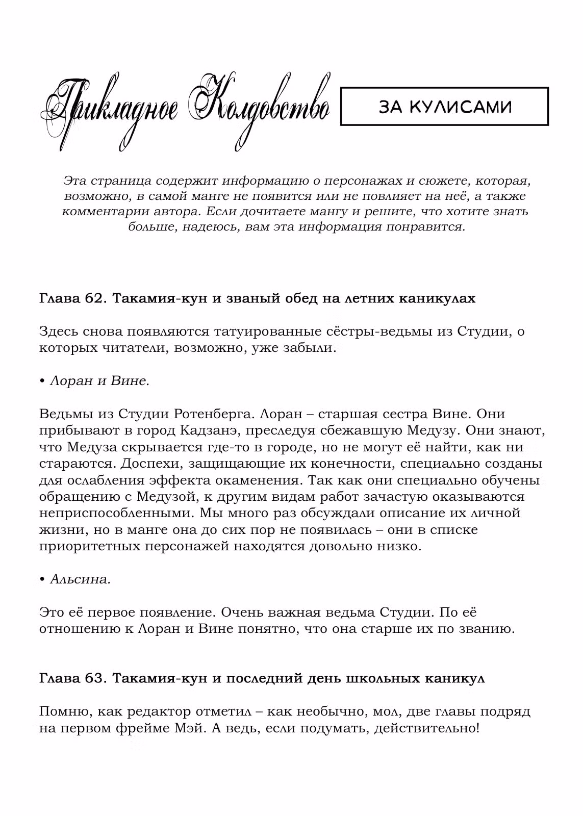 Прикладное колдовство — Том 7 · Глава 70, страница 24