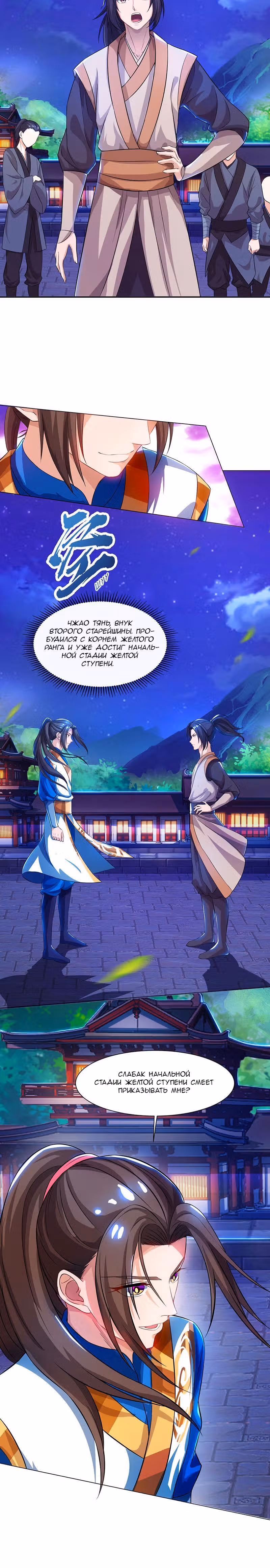 Повелитель трех царств — Том 1 · Глава 5, страница 3