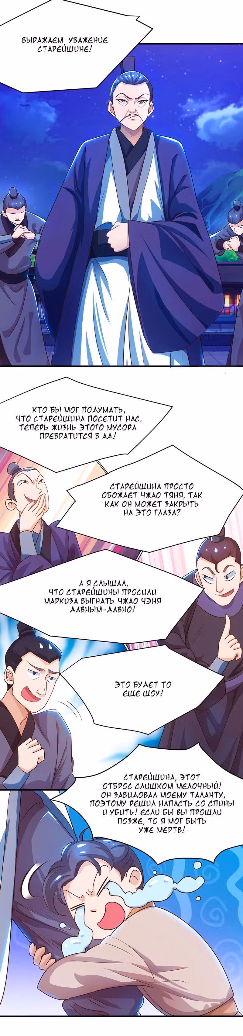 Повелитель трех царств — Том 1 · Глава 5, страница 10