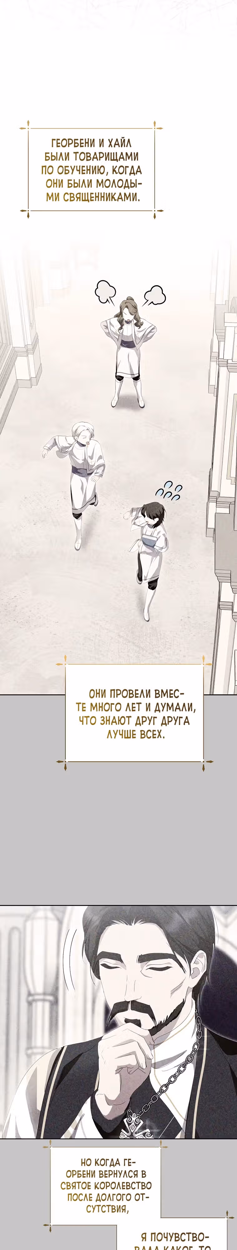 Я сняла маску с тирана — Том 3 · Глава 70, страница 2