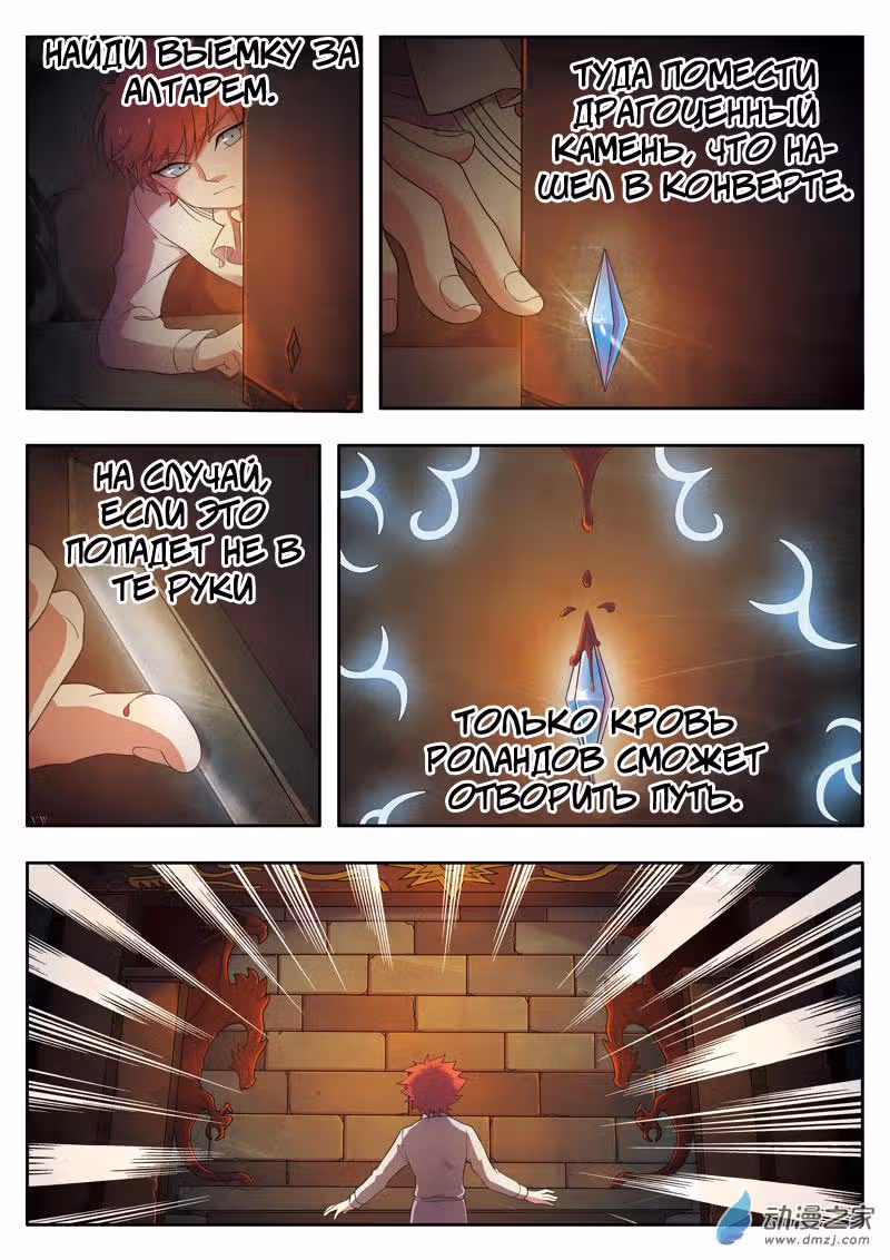 Закон дьявола — Том 1 · Глава 6, страница 11