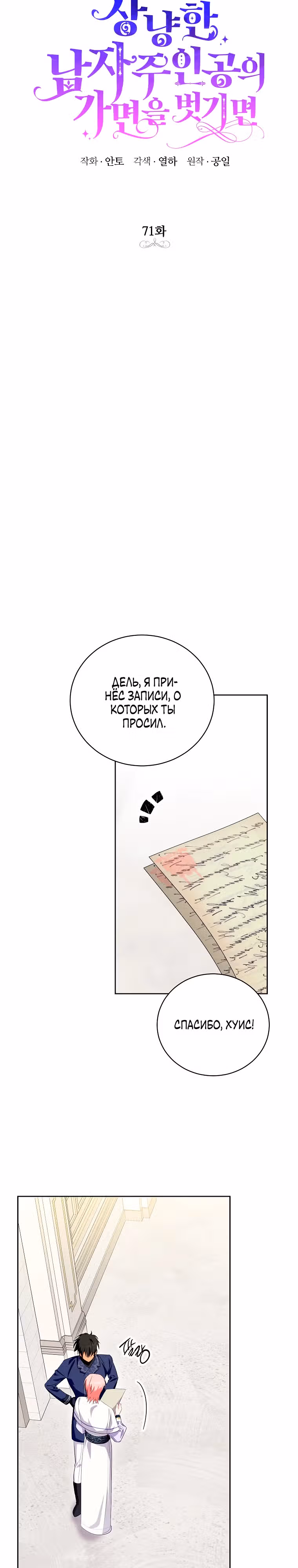 Я сняла маску с тирана — Том 3 · Глава 71, страница 11