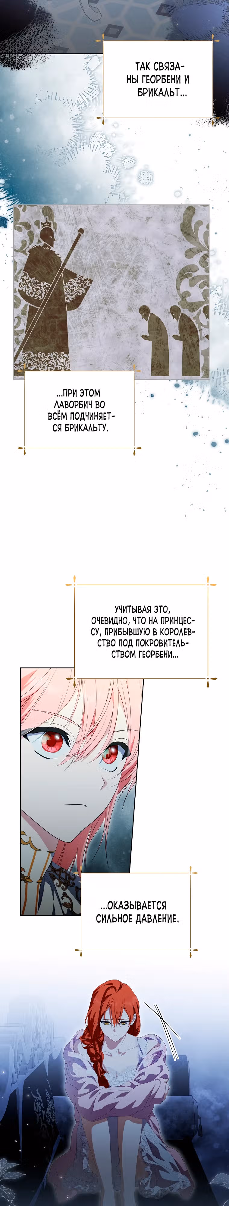 Я сняла маску с тирана — Том 3 · Глава 71, страница 7