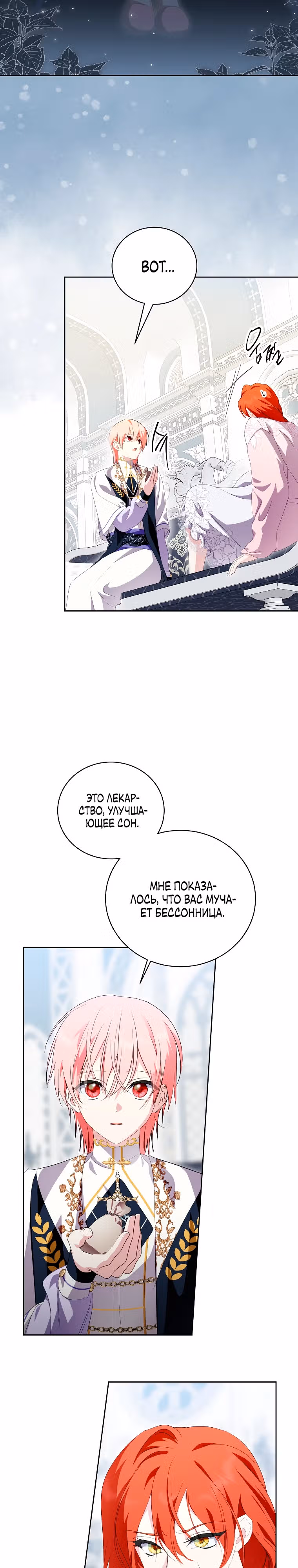 Я сняла маску с тирана — Том 3 · Глава 71, страница 8