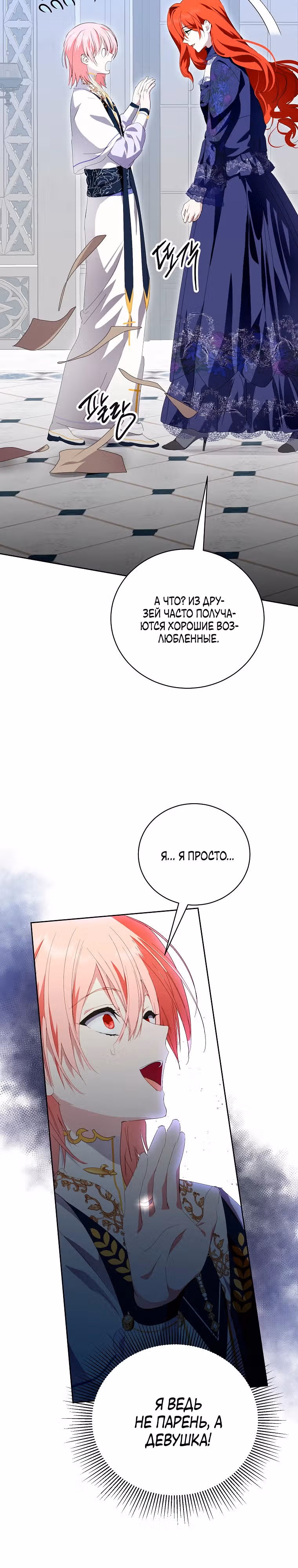 Я сняла маску с тирана — Том 3 · Глава 72, страница 16