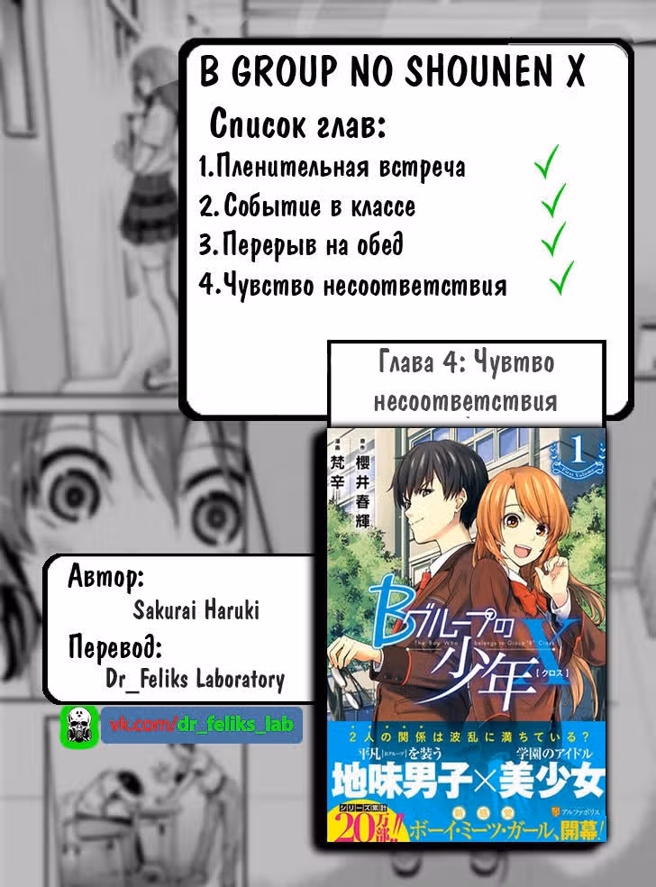 Юноша из группы B — Том 1 · Глава 4, страница 1