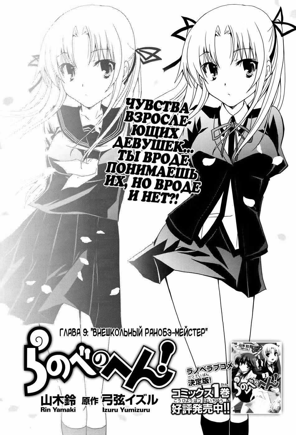 Завершение ранобэ! — Том 2 · Глава 9, страница 2
