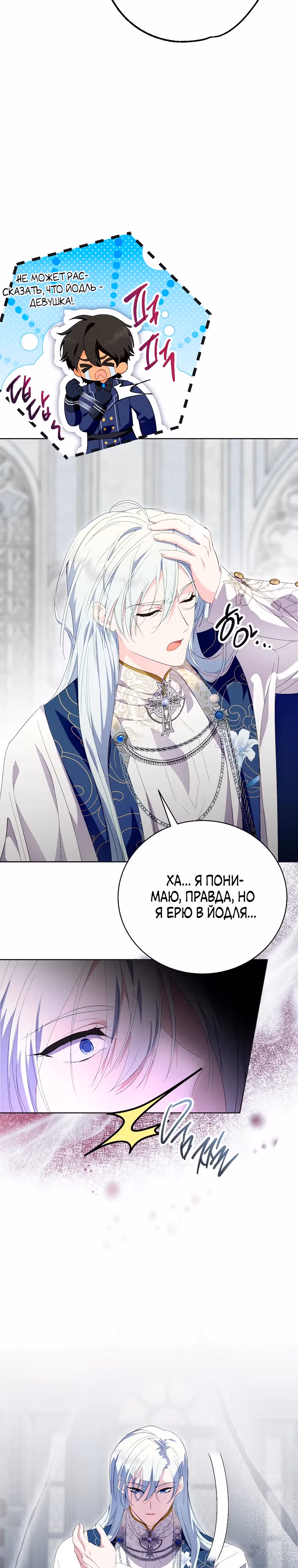 Я сняла маску с тирана — Том 3 · Глава 73, страница 14