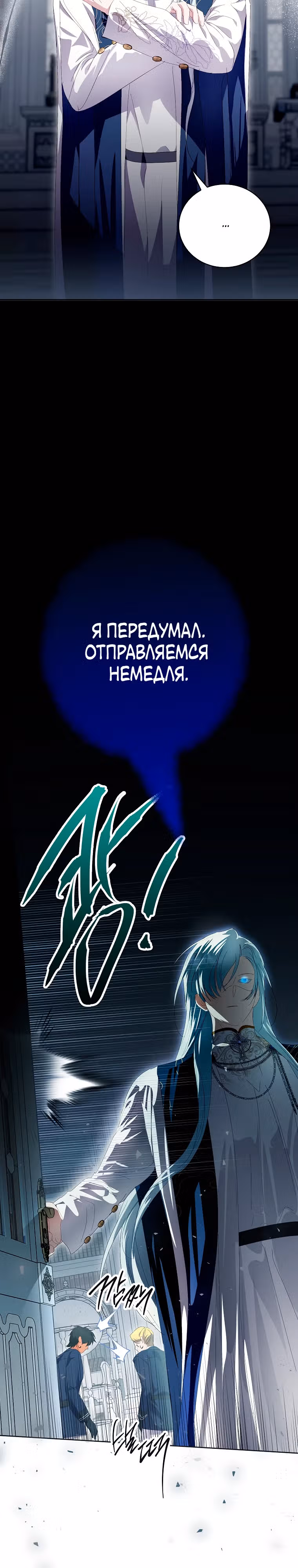 Я сняла маску с тирана — Том 3 · Глава 73, страница 15