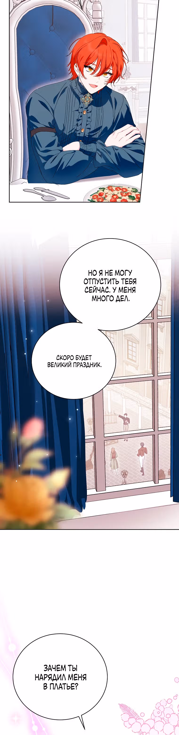 Я сняла маску с тирана — Том 3 · Глава 73, страница 18