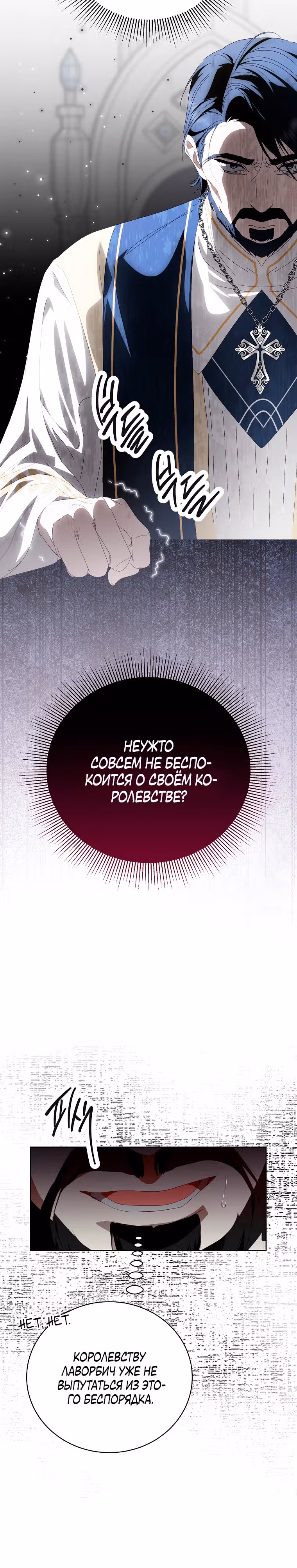 Я сняла маску с тирана — Том 3 · Глава 73, страница 3