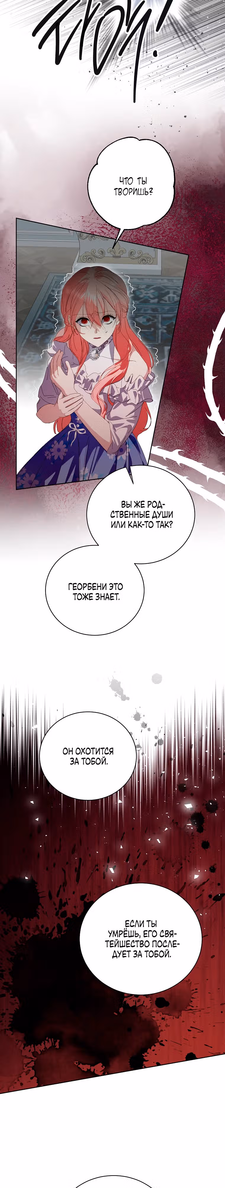 Я сняла маску с тирана — Том 3 · Глава 73, страница 27
