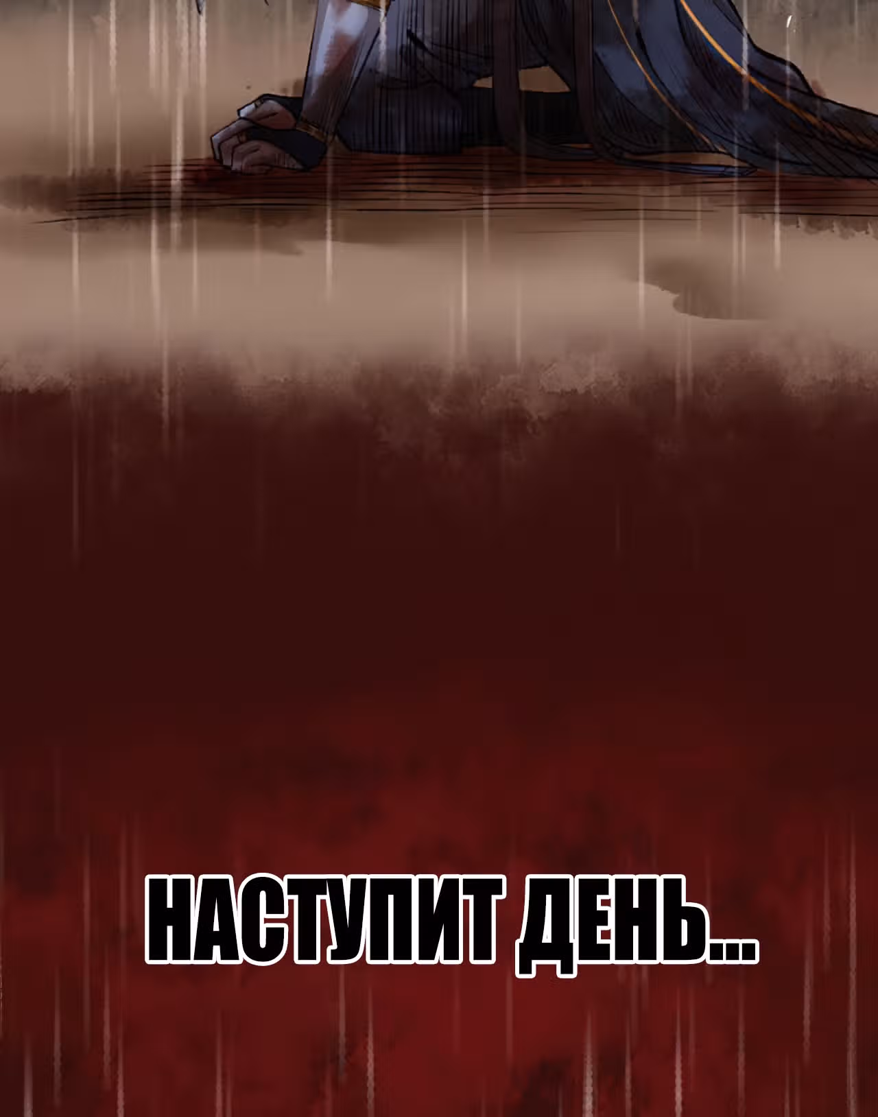 Поднятие уровня с системой убийцы демонов — Том 1 · Глава 11, страница 18
