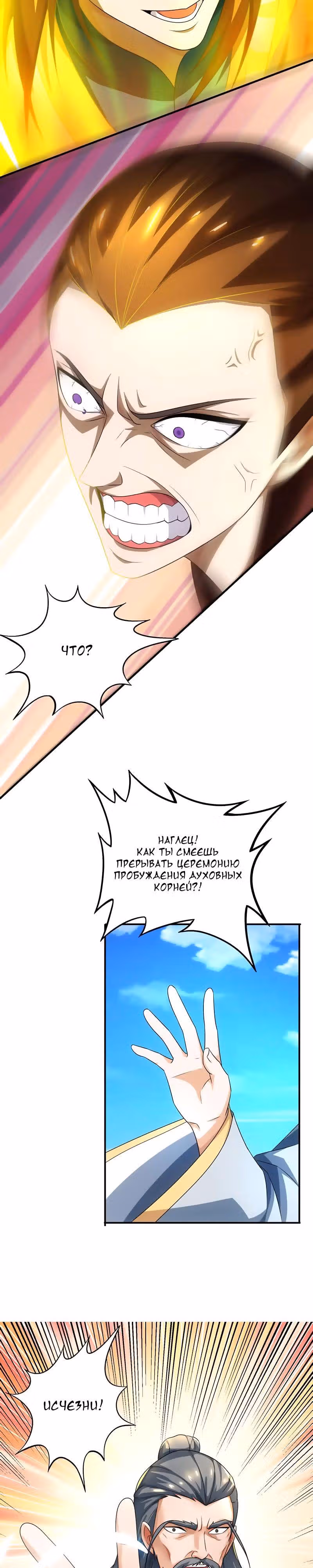 Повелитель трех царств — Том 1 · Глава 12, страница 2