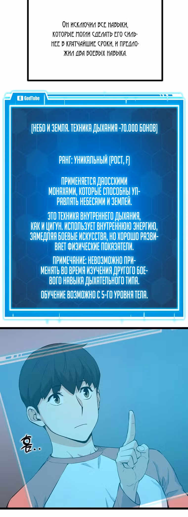 Рожденный стать охотником — Том 1 · Глава 39, страница 20