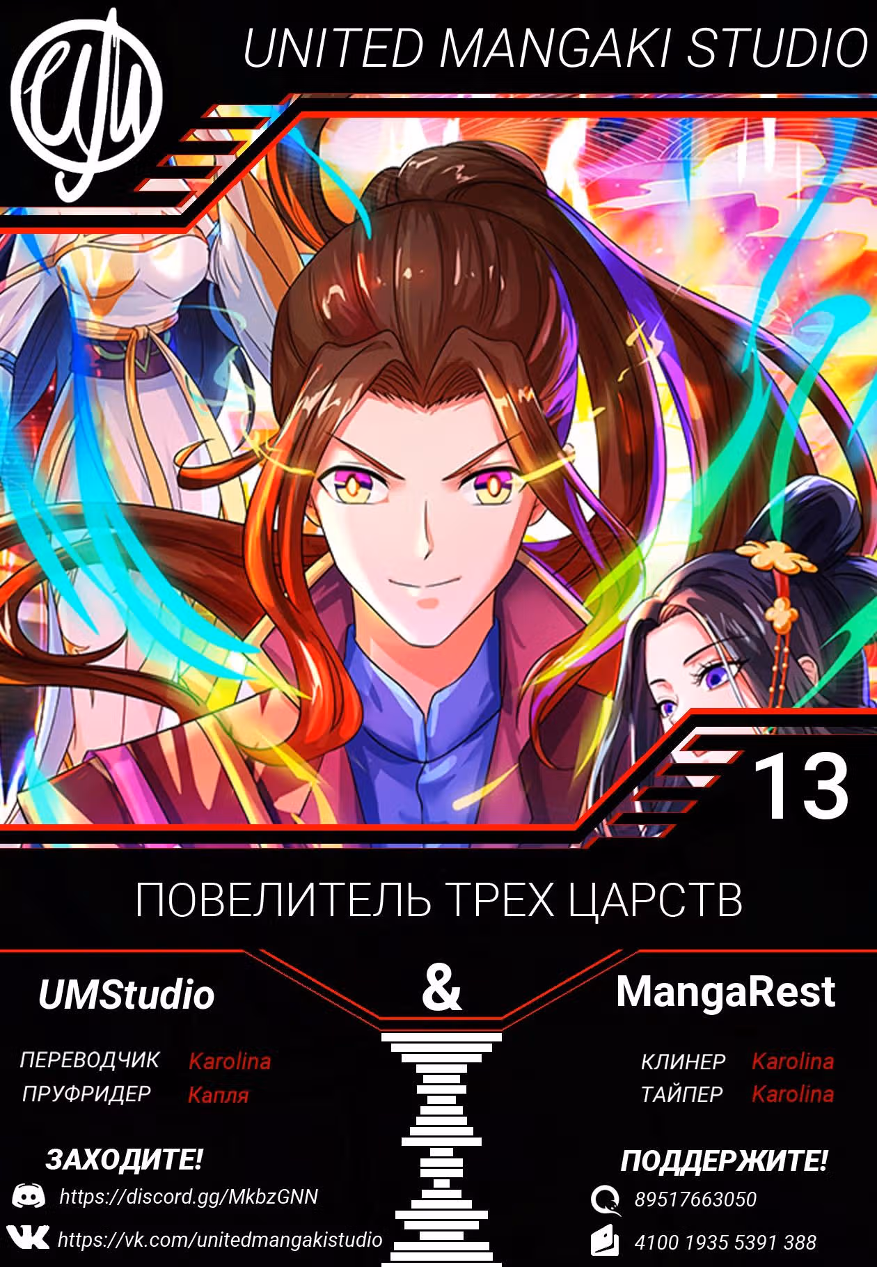 Повелитель трех царств — Том 1 · Глава 13, страница 8