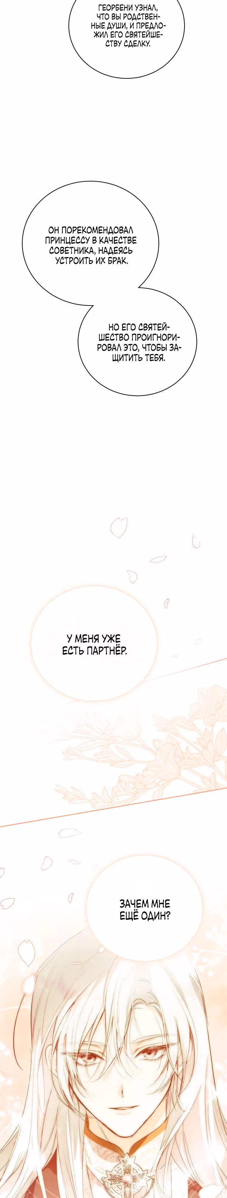 Я сняла маску с тирана — Том 3 · Глава 75, страница 27