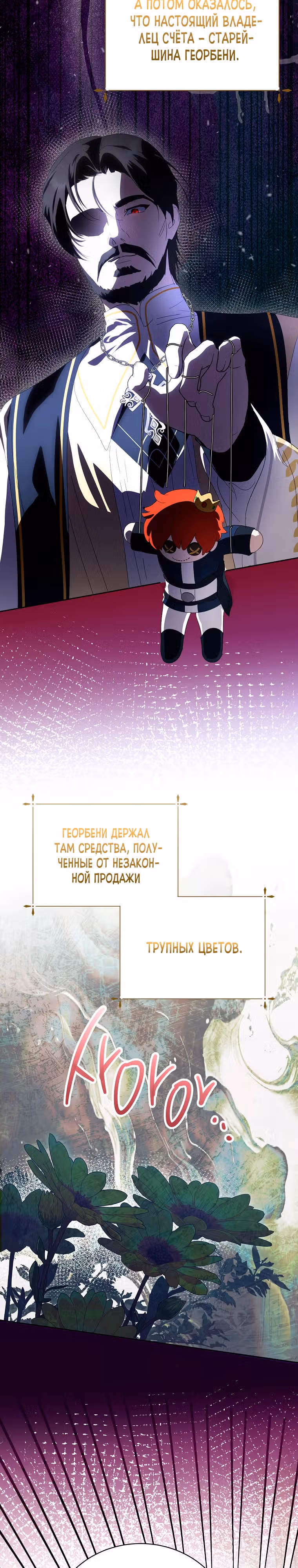 Я сняла маску с тирана — Том 3 · Глава 75, страница 6