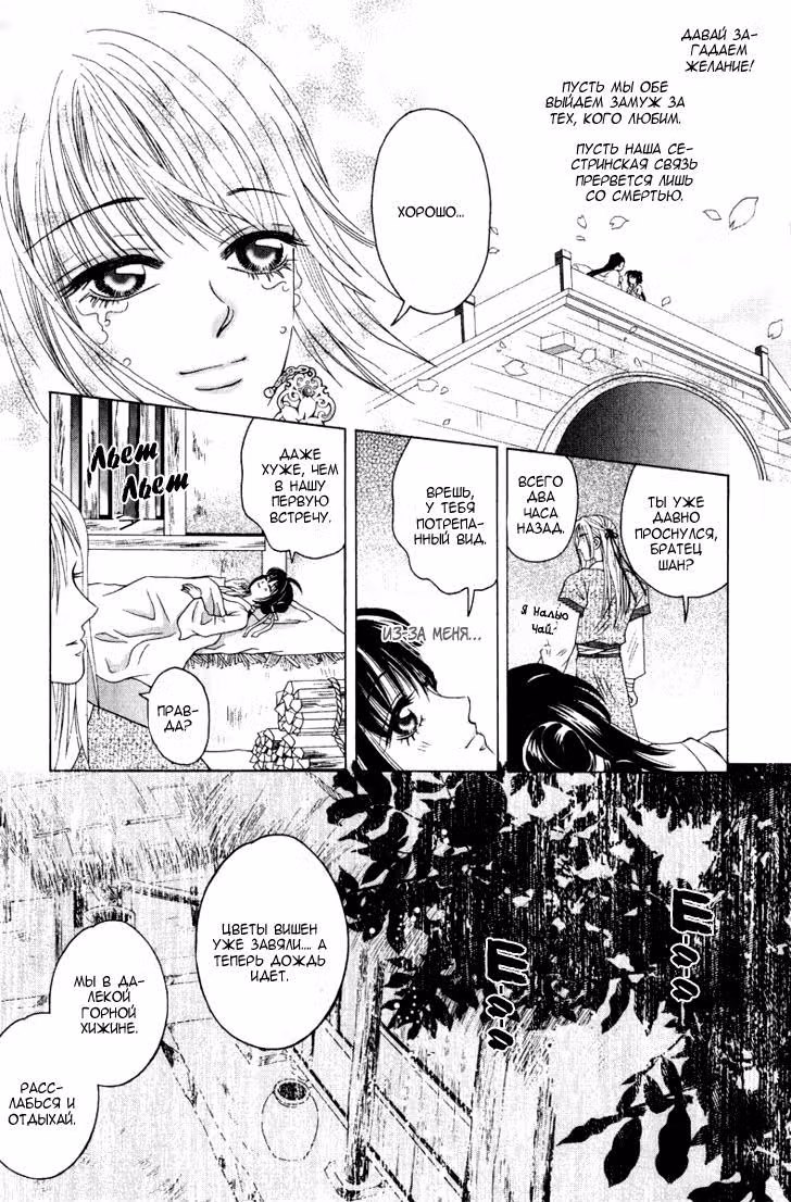 Тень грядущего — Том 2 · Глава 6, страница 17