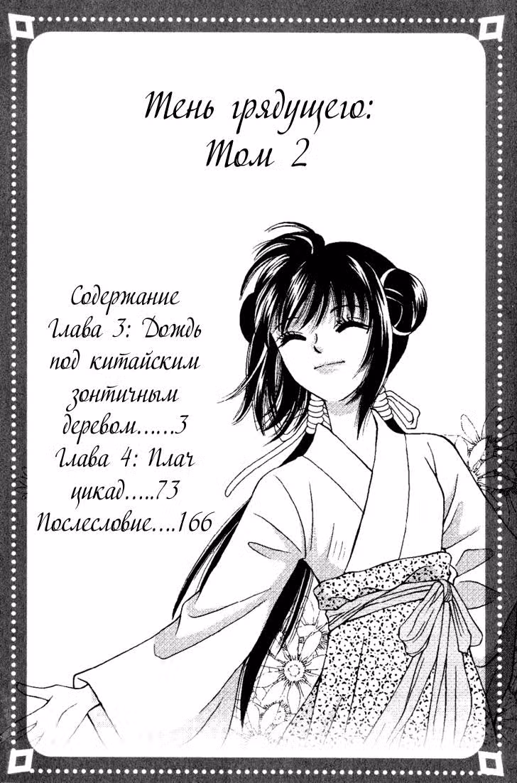 Тень грядущего — Том 2 · Глава 6, страница 4