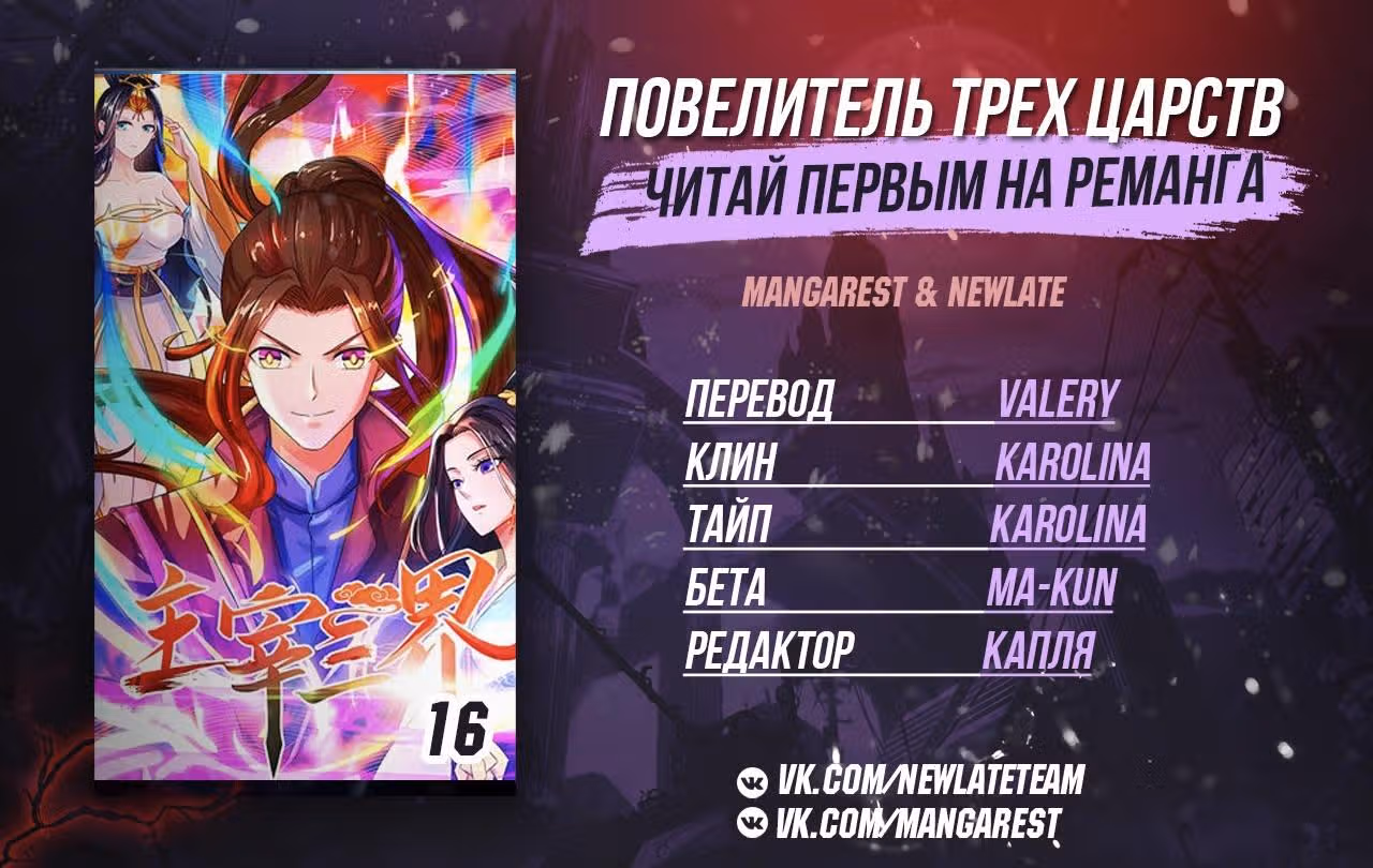 Повелитель трех царств — Том 1 · Глава 16, страница 11