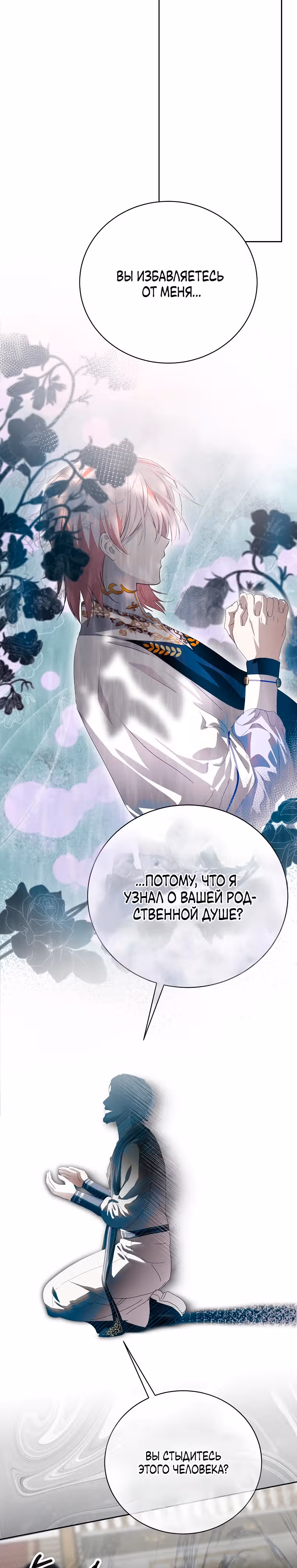 Я сняла маску с тирана — Том 3 · Глава 76, страница 19