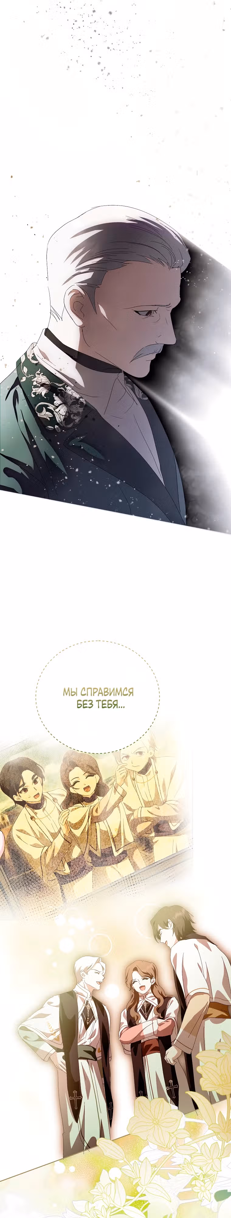 Я сняла маску с тирана — Том 3 · Глава 76, страница 31