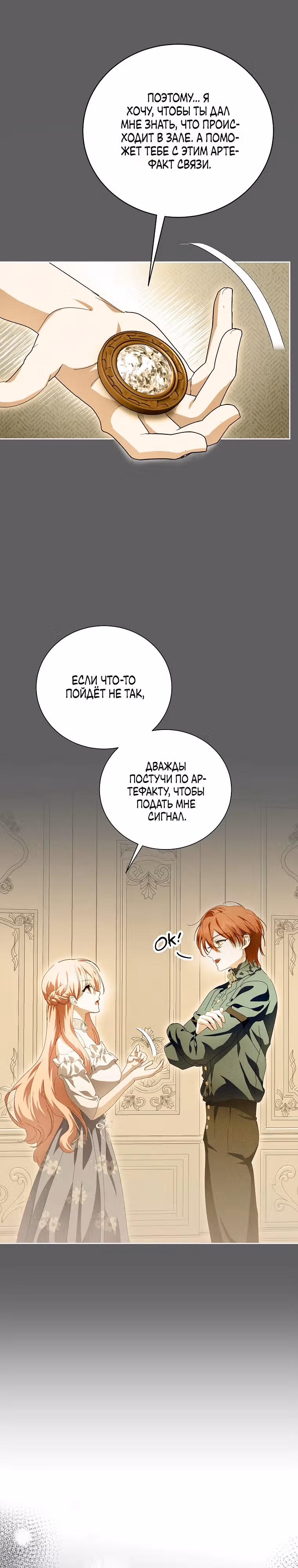 Я сняла маску с тирана — Том 3 · Глава 77, страница 5